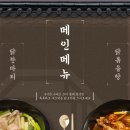 서초칼국수 닭한마리