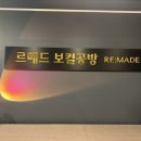 르메드보컬공방