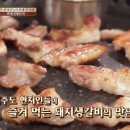 해심갈비