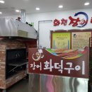 화천장어랜드 이미지