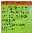 [맘스홀릭] 20110310 맘스클럽 예비엄마교실의 알차고 재미난, 생생한 후기!!