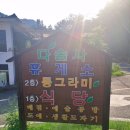 다솔사휴게소