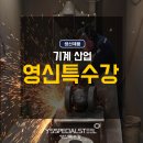 영신주물