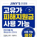 지니스안경홍성내포충남교육청앞점