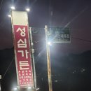 성심가든 이미지