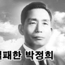 박정희가 신이란건 고속도로갈것업이 화폐개혁만봐도안다 이미지