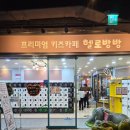 상봉듀오트리스경로당 | [상봉 키즈카페] 헬로방방 상봉점 내돈내산 솔직후기 (주차, 가격 정보)