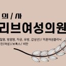 올리브여성의원 이미지