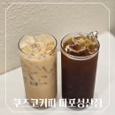 감성커피 마포성산점 | [마포구 성산동] 마포성산카페 찾는다면 쿠즈코커피 마포성산점 성산디저트카페 후기