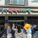 청라쭈꾸미마을