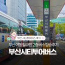 공동어시장 입구 | 부산시티투어버스 할인티켓 여행특공대, 부산여행코스 추천 필수템!