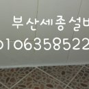 세종설비 - 연천군 두백로 26 | 세종설비