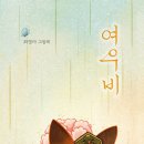 작은여우비 이미지