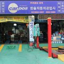 신방화자동차공업사 이미지