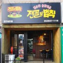전골의법칙 - 통영시 무전2길 12-91 | 전골의법칙