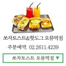 쏘자토스트&핫도그 이미지