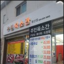 풍산정육점