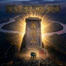 26.4.9(목)/제목:載嶽山 표지석의 "붉은 낙인(落印)" 설명 이미지