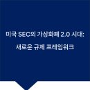 에스이씨(SEC) 이미지
