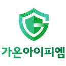 가온방역
