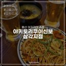 용산-254 | 용산 이자카야 추천 | 야키토리쿠이신보 삼각지점, 나폴리탄&amp;맥주 맛집