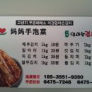 엄마손 김치 (185 3551 9350, 6475 7248) 이미지