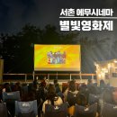 서촌 이색 데이트, 루프탑 야외 상영 에무시네마 별빛영화제 후기(자리추천, 팁)