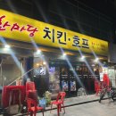 한마당치킨호프 이미지
