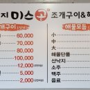 일산지미스공조개구이&해산물