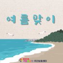 노인주간보호센터]⭐여름 ⭐신체프로그램/인지프로그램/치매예방/재활·물리치료/여수가장큰사랑주간보호센터