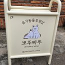 대구 동성로 이색 데이트 추천 원데이클래스 뽀뚜빠뚜