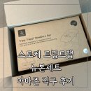아마존 | 스토케 트립트랩 하이체어 뉴본세트 미국 아마존 직구 후기 (베이비 레지스트리 할인 팁)