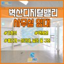 벽산 디지털밸리7 | 영등포 벽산디지털밸리 도림천역 사무실 임대 (2호선 역세권 오피스)