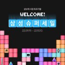 삼성슈퍼 이미지