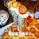 목포 뒷개 안주맛집 신상술집추천 &#34;월간맥주목포북항점&#34;