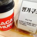 카카오츄로