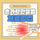 류마앤마디내과의원 | 아침에 손가락이 붓고 뻣뻣하다면 그냥 넘기면 안 되는 이유