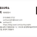 윤현 행정사사무소 이미지