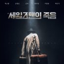 연극 《세일즈맨의 죽음》 관람 후기-광화문 세종문화회관