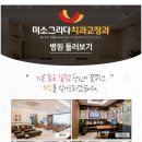 미소그리다치과교정과치과의원 이미지