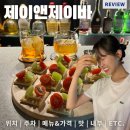 깔롱진 | 제이앤제이바, 칵테일도 분위기도 깔롱진 이수역술집 (단골예약)