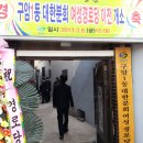 구암1동대한여성경로당 이미지