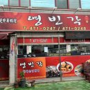 [대구 남구] 숨은 간짜장 맛집, ‘영빈각’ 솔직 후기