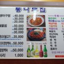 송정해물찜