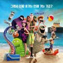 몬스터 호텔 3 Hotel Transylvania 3: A Monster Vacation(2018) 이미지