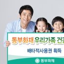 동부화재 이미지