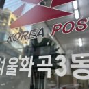 화곡우체국