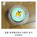 푸투베이커리 - 11652 | 푸투베이커리