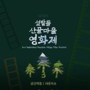 섶밭들마을 이미지