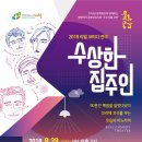 수상한집주인 이미지